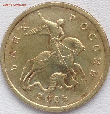 50 копеек 2005 СП шт.2,321А ? - IMG_0301.JPG