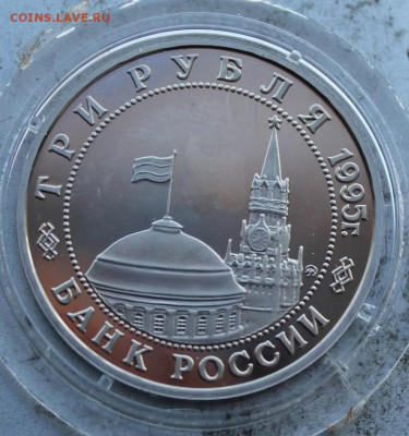 3 рубля 1995 год.Разгром Квантунской Армии.Короткий - IMG_0008.JPG