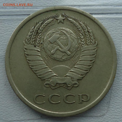 20 копеек 1965-1972 - DSC09921.JPG