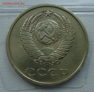 20 копеек 1965-1972 - DSC09923.JPG