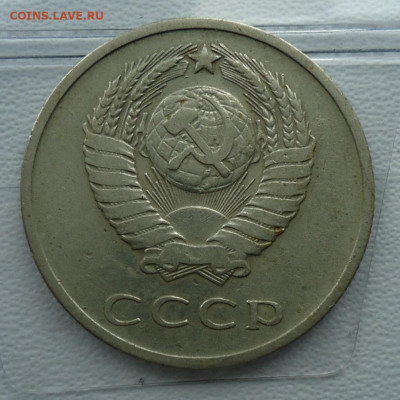 20 копеек 1965-1972 - DSC09927.JPG