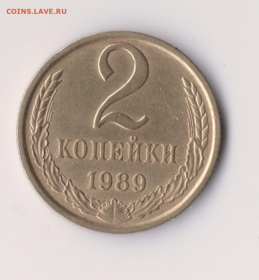 2 копейки 1989 года - сканирование0001