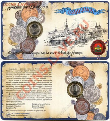 Эксклюзив!!! 10 рублей 2011 Соликамск в БЛИСТЕРЕ!!! - _________________4da8a7ef2dd48