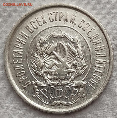 20 копеек 1921 до 26.02 - 20к21б