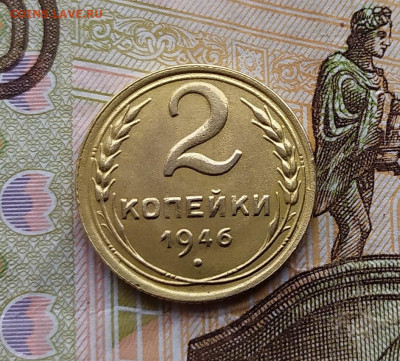 2 копейки 1946.До 21.02.20 в 22.00 МСК - IMG_20200219_164345