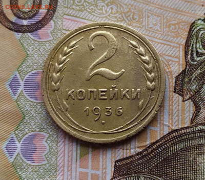 2 копейки 1936.До 21.02.20 в 22.00 МСК - IMG_20200219_164126