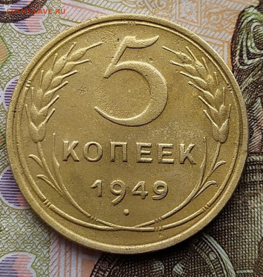 5 копеек 1949.До 21.02.20 в 22.00 МСК - IMG_20200219_163611