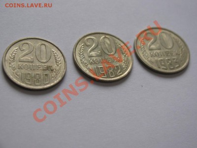 20 копеек СССР 3 шт. в блеске - IMG_0472