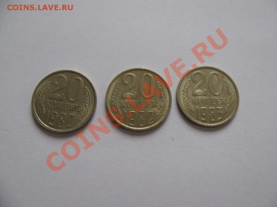 20 копеек СССР 3 шт. в блеске - IMG_0471