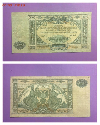 10000 рублей 1919г. Серия АА. Юг России, до 26.02.20 в 22:00 - 34C3FB2A-B91F-4433-BC72-F91B5FDEFB25
