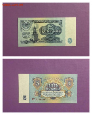 5 рублей 1961 года. UNC, до 26.02:2020 в 22:00 - DBD16A5C-1AEE-4F2C-96D1-6C07B2823775
