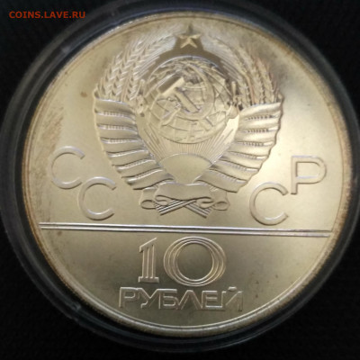СССР,10 рублей 1978г(прыжки с шестом)до 24.02.2020г - IMG_20200220_233041_HDR