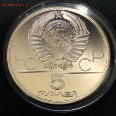 СССР,5 рублей 1979г(прыжки в высоту) до 24.02.2020г - IMG_20200220_233213_HDR