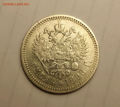 1 рубль 1896 *, 50 копеек 1896 аг, 1899 аг, 20 копеек 1916 - IMG_0881.JPG