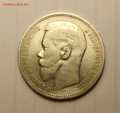 1 рубль 1896 *, 50 копеек 1896 аг, 1899 аг, 20 копеек 1916 - IMG_0887.JPG