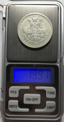 1 рубль 1896 *, 50 копеек 1896 аг, 1899 аг, 20 копеек 1916 - IMG_0889.JPG