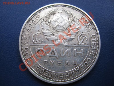 Рубль 1924 г. (№1) до 24 августа ___________22-00___________ - 4.2