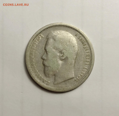 1 рубль 1896 *, 50 копеек 1896 аг, 1899 аг, 20 копеек 1916 - IMG_0904.JPG