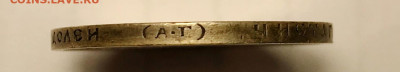 1 рубль 1896 *, 50 копеек 1896 аг, 1899 аг, 20 копеек 1916 - IMG_0908.JPG