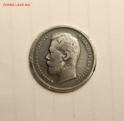 1 рубль 1896 *, 50 копеек 1896 аг, 1899 аг, 20 копеек 1916 - IMG_0925.JPG