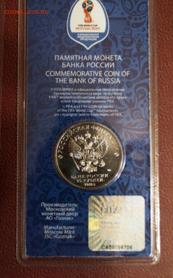 25 р. Фифа ЦВЕТНЫЕ - весь комплект (3 шт) до 23.02 в 22:00 - DSC08107.JPG