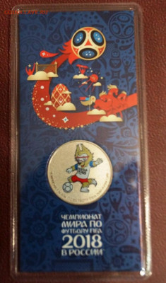 25 р. Фифа ЦВЕТНЫЕ - весь комплект (3 шт) до 23.02 в 22:00 - DSC08104.JPG