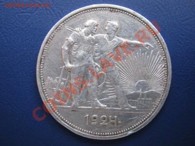 Рубль 1924 г. (№1) до 24 августа ___________22-00___________ - 4.1