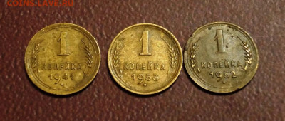 1 коп. СССР 1941, 52, 53 не из земли до 23.02 в 22:00 - DSC08124.JPG
