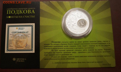 1 доллар Подкова 2010 до 23.02 в 22:00 - DSC08132.JPG