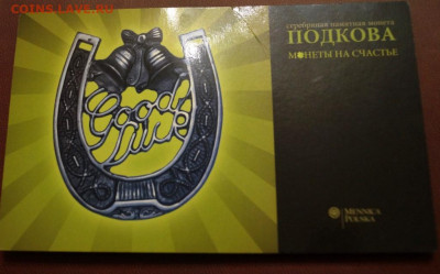 1 доллар Подкова 2010 до 23.02 в 22:00 - DSC08133.JPG