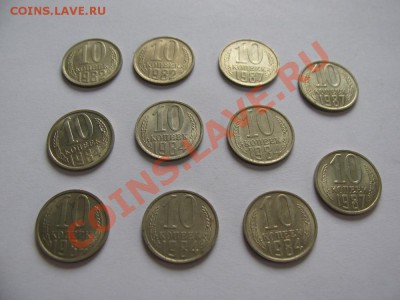 10 копеек 1982,1984,1987 гг. 11 шт. в блеске - IMG_0479