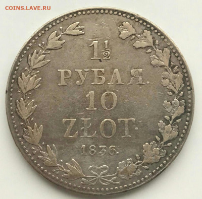 2 рубля 10 злотых 1836 год MW. До 24.02.20 в 22.15 МСК - 2020-02-13 05.36.22