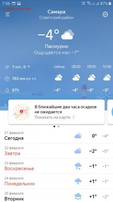 делает - прямо сейчас !!! - Screenshot_20200221-075605_Weather