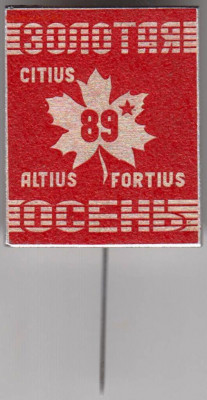 Знак Золотая Осень 89* до 27.02.20 г. в 23.00 - 011