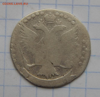 20 копеек 1776 г. СПБ. Екатерина II. - DSCN8547.JPG