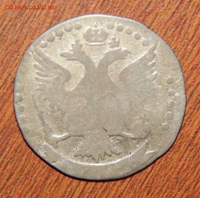 20 копеек 1776 г. СПБ. Екатерина II. - DSCN8433.JPG