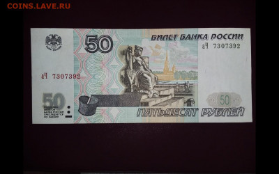 50 рублей 1997 год. До 24.02. 22-00 мск - Screenshot_20200220-211626_Gallery