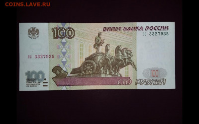 100 рублей 1997 год. До 24.02. 22-00 мск. - Screenshot_20200220-211635_Gallery