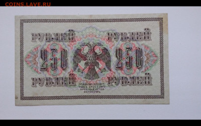 20,40,250 рублей 1917 год. До 24.02. 22-00 мск. - Screenshot_20191204-085402_Gallery