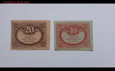 20,40,250 рублей 1917 год. До 24.02. 22-00 мск. - Screenshot_20191204-085157_Gallery