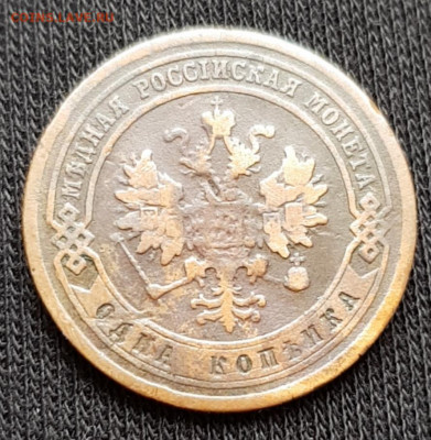 1 копейка 1878 г. СПБ до 25.02 - 20200221_100333