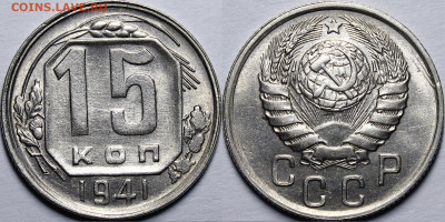 15 копеек 1941 UNC с 200р до 27.02.2020 22:00 - _MG_8504.JPG