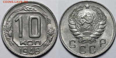 10 копеек 1946 UNC с 200р до 27.02.2020 22:00 - _MG_8223.JPG