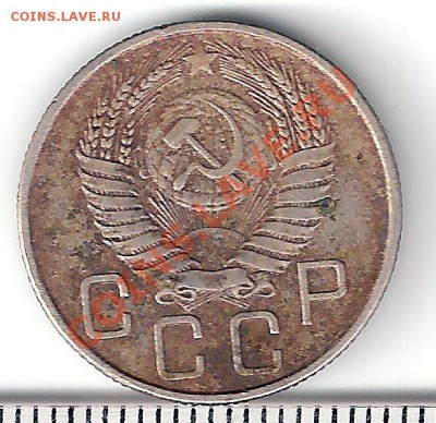 20 копеек 1955 года - сканирование0217