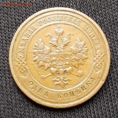 1 копейка 1911 г спб до 24.02 - 20200221_100055