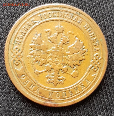 1 копейка 1905 спб до 25.02 - 20200221_100014