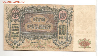 100 рублей.Ростов на дону.1919 до 22.02 - 111 010