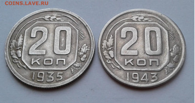 20коп. 2шт. 1935,1943г. до 27.02.20г. 22:00 - 20200221_093404