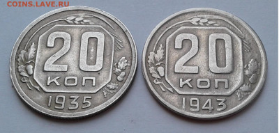 20коп. 2шт. 1935,1943г. до 27.02.20г. 22:00 - 20200221_093409