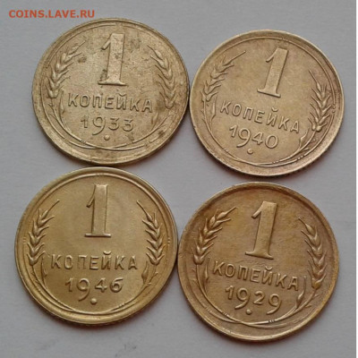 4коп. 1929,33,40, 46г. до 27.02.20г. 22:00 - 20200221_092818